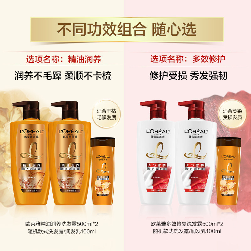 巴黎欧莱雅精油润养/修复*洗发露 天猫超市洗发水