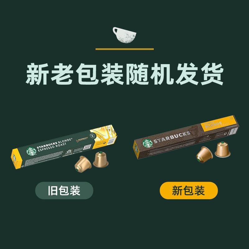 【详情页跳转秒杀频道】星巴克轻度Blonde烘焙胶囊咖啡5.3g*10颗