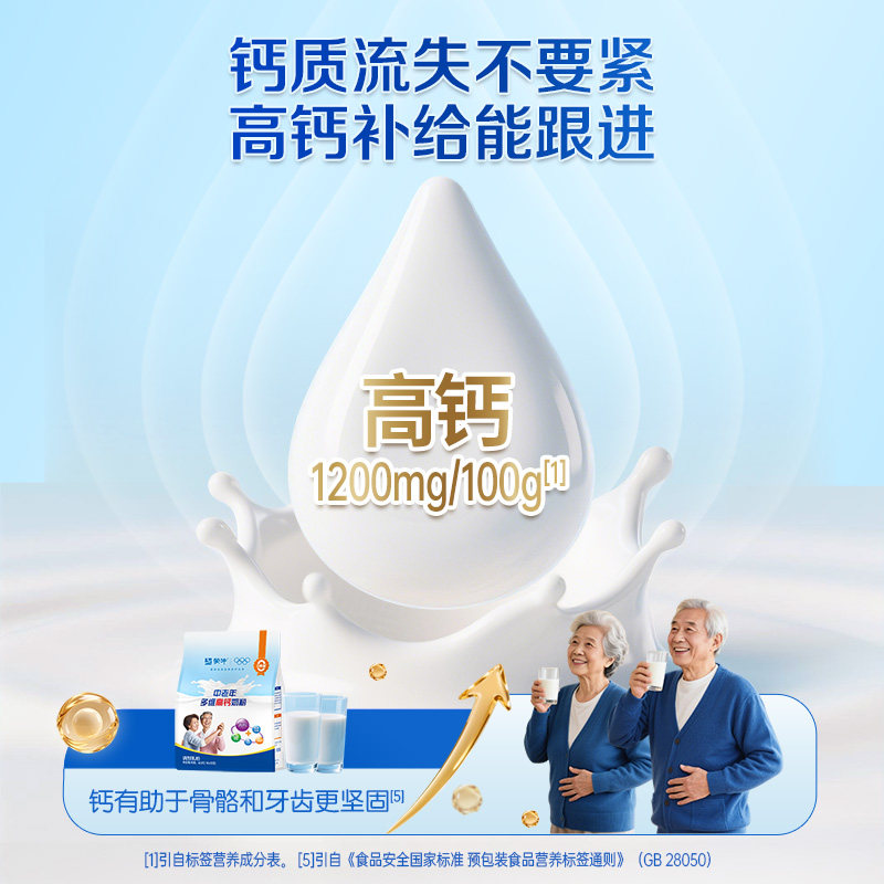 蒙牛中老年多维高钙营养奶粉400g便携小条装冲调营养健康饮品早餐