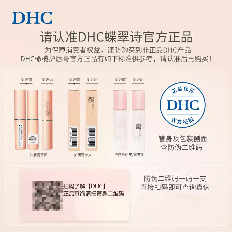 DHC蝶翠诗润唇膏护唇膏1.5g*2日本口红打底水润保湿滋润补水,淘宝优惠券,粉丝福利购,淘宝优惠卷