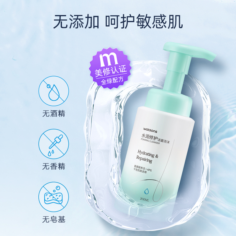 屈臣氏水润修护洁面泡沫洗面奶敏感肌温和舒缓清洁面 屈臣氏水润修护洁面泡沫洗面奶敏感肌温和舒缓清洁面