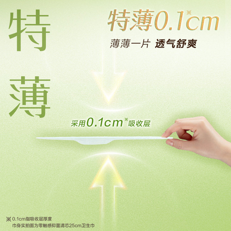 花王乐而雅抑菌清芯特薄透气日夜姨妈巾