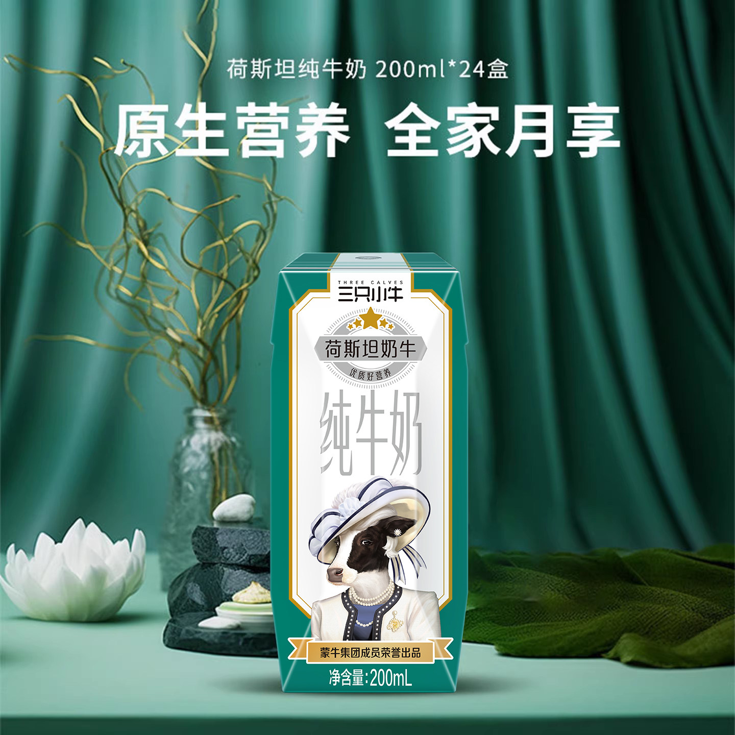 现代牧业三只小牛全脂灭菌纯牛奶200ml*24盒儿童营养纯牛奶整箱