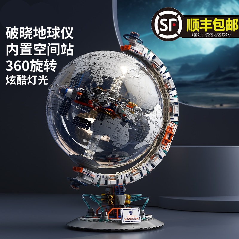 JAKI破晓地球仪纪念版航天机械半拆解积木玩具男孩六一儿童节礼物