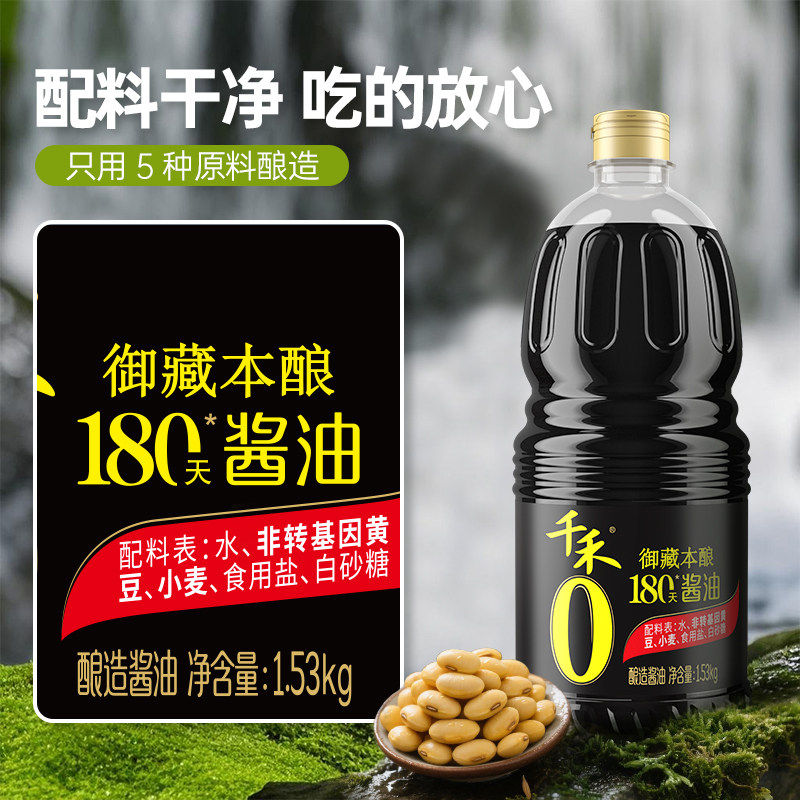 【详情领优惠】千禾酱油0添加御藏180天1.53kg*2瓶特级生抽炒菜 - 图3