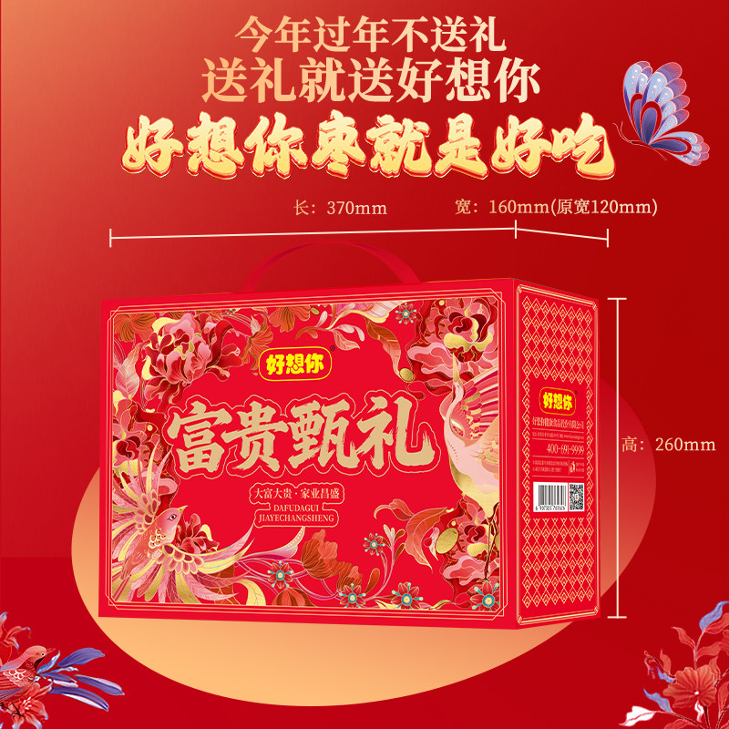 好想你红枣高端礼盒健康零食大礼包蜜饯果干特产过年送礼富贵甄礼,淘宝优惠券,粉丝福利购,淘宝优惠卷