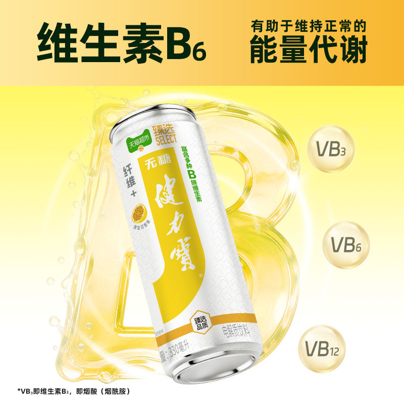 猫超臻选纤维+百香果味无糖饮料330ml*24罐健力宝维生素功能饮料
