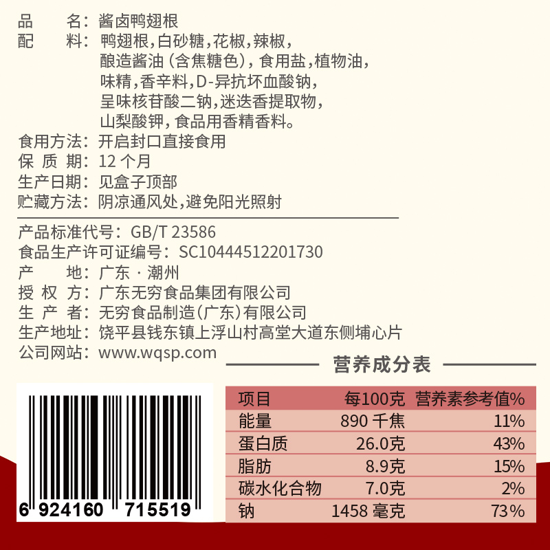 无穷酱卤鸭翅根礼盒12只鸭小腿 微辣卤味办公休闲小零食网红小吃 - 图3