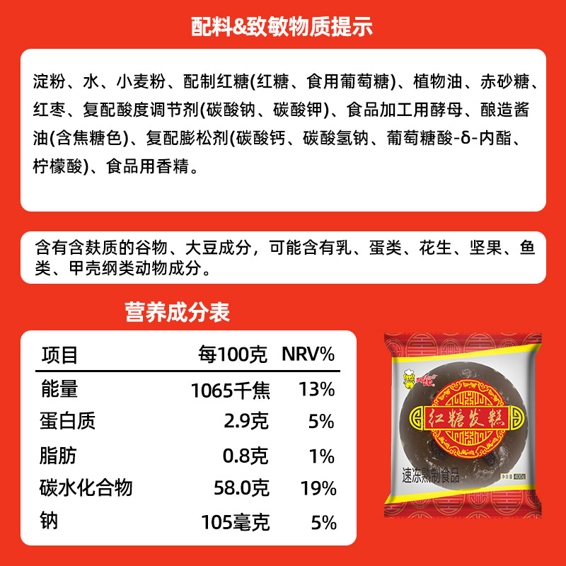 阿诺红糖发糕360g丝丝枣香传统工艺口感甜而不腻快速简单放心品质