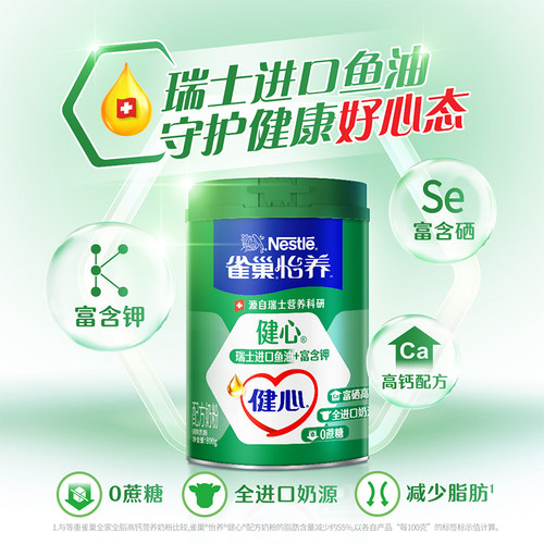 【下拉领优惠】雀巢怡养健心鱼油富硒高钙中老年营养奶粉800g*2罐 - 图0