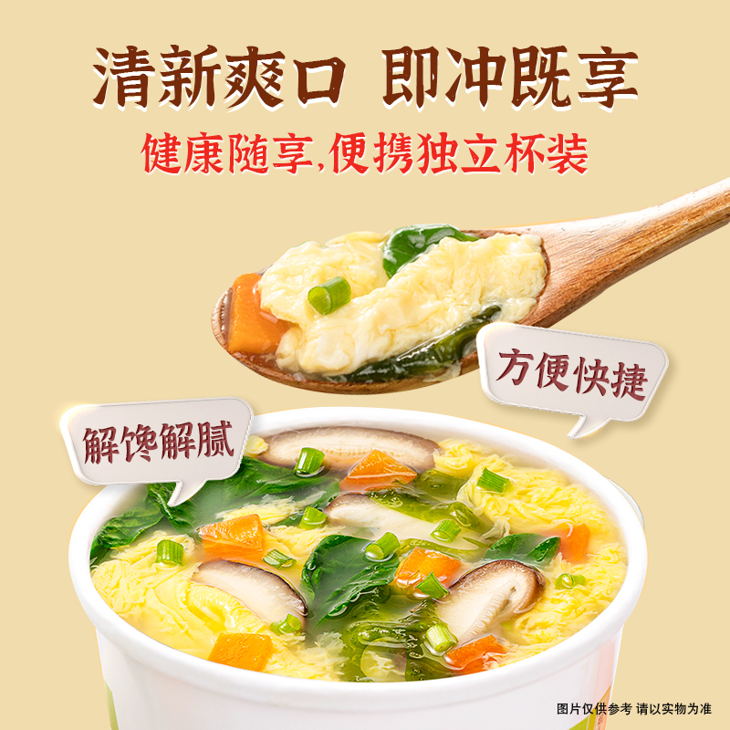 海福盛芙蓉鲜蔬汤8g×12杯装冲泡即食汤蔬菜汤料包速食汤方便食品
