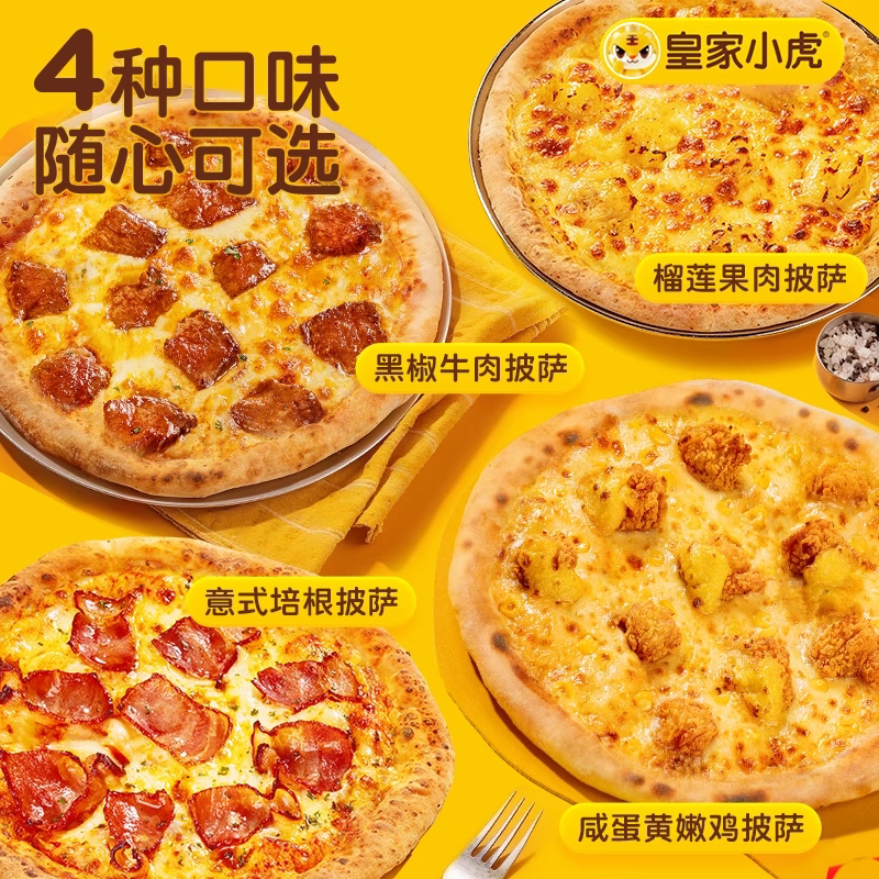 喵满分精选皇家小虎榴莲披萨半成品加热即食儿童早餐比萨空气炸锅