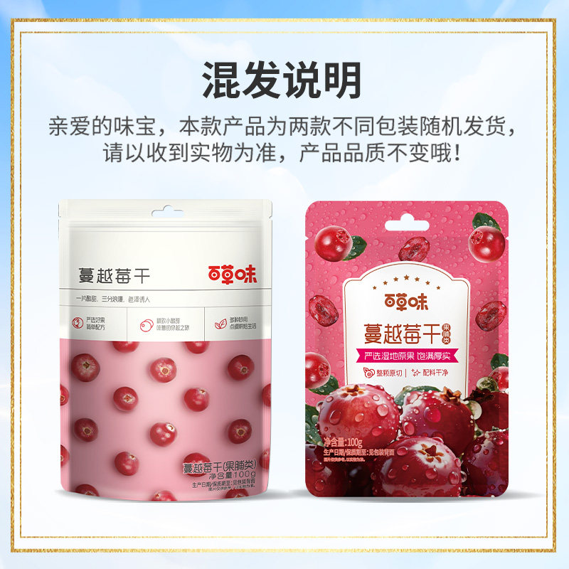 百草味蔓越莓干蜜饯果脯网红休闲零食小吃即食水果办公室,淘宝优惠券,粉丝福利购,淘宝优惠卷