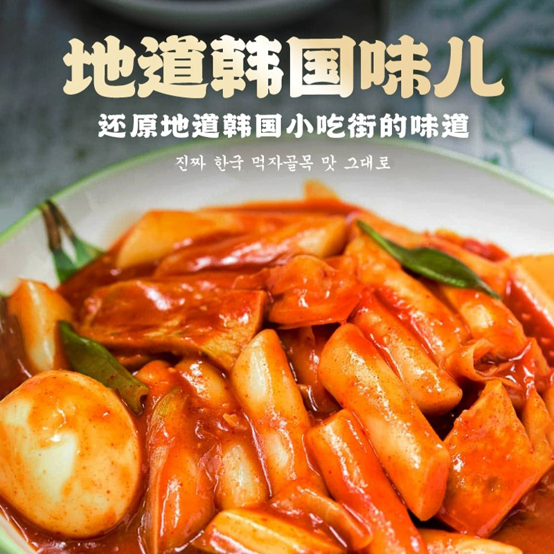 云山半韩式辣炒年糕含酱料部队火锅水磨年糕条网红夜宵小吃美食 - 图0