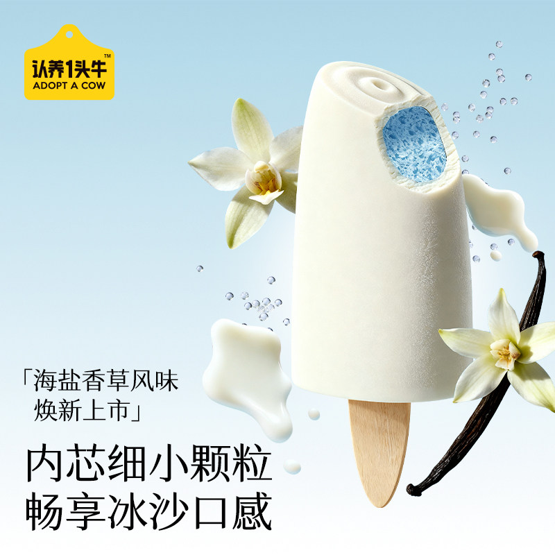 认养一头牛鲜牛乳冰淇淋抹茶蜜瓜生巧冰激凌荔枝开心果网红多口味,淘宝优惠券,粉丝福利购,淘宝优惠卷