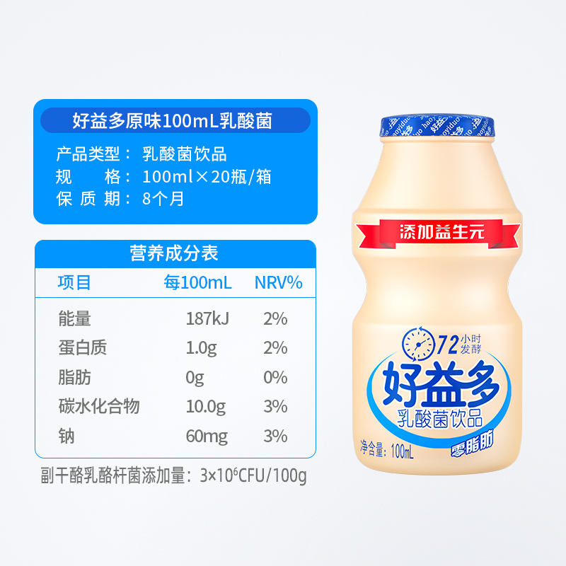 好益多乳酸菌饮料100ml*20瓶儿童酸酸乳制饮品小瓶早餐整箱批发 - 图3