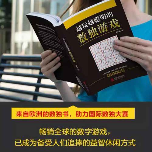 九宫格数独书儿童成人均可玩的数独游戏书专注力思维训练数独书