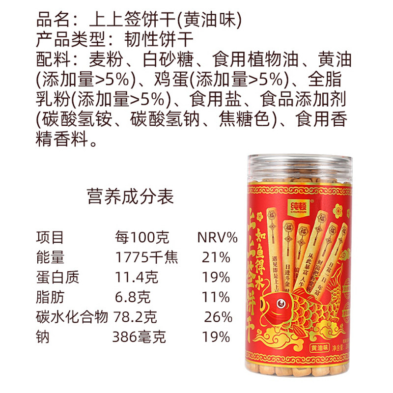 纯顿好运上上签黄油味饼干2罐如鱼得水抽签饼干棒小零食休闲小吃,淘宝优惠券,粉丝福利购,淘宝优惠卷