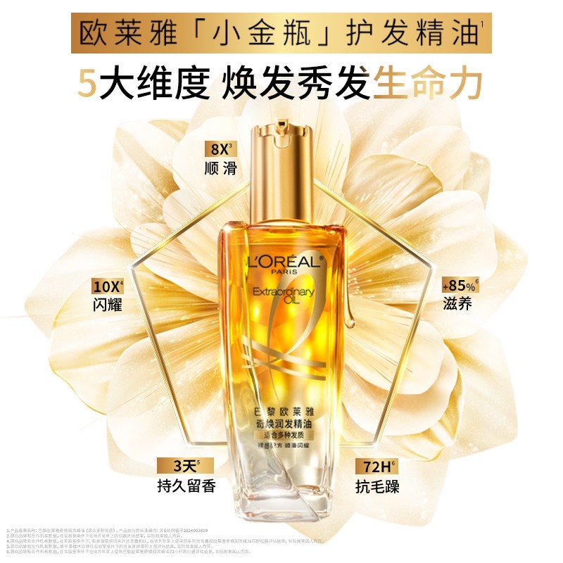 欧莱雅小金瓶小红瓶护发精油发油女改善毛躁柔顺顺滑护理烫染受损