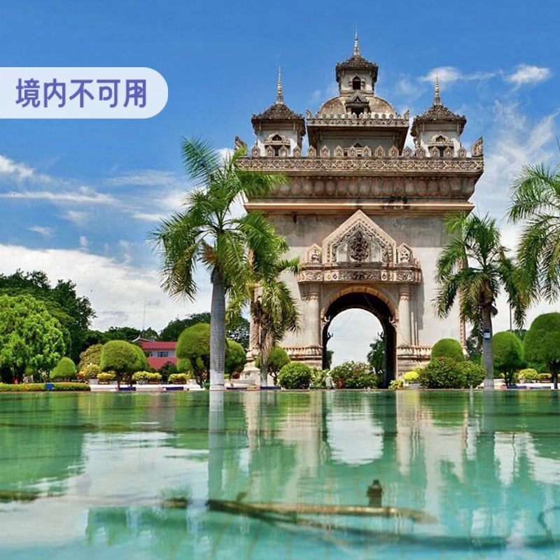 亿点 老挝4G/5G流量上网卡琅勃拉邦万象手机电话上网卡旅游3-30天