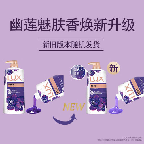 【明星同款】力士经典幽莲魅肤精油香氛沐浴露液滋养保湿留香任选 - 图0