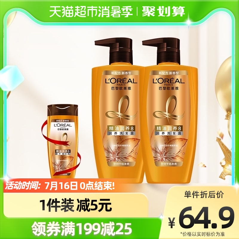 猫超次日达，500mlx2瓶 LOREAL巴黎欧莱雅 精油润养洗发露