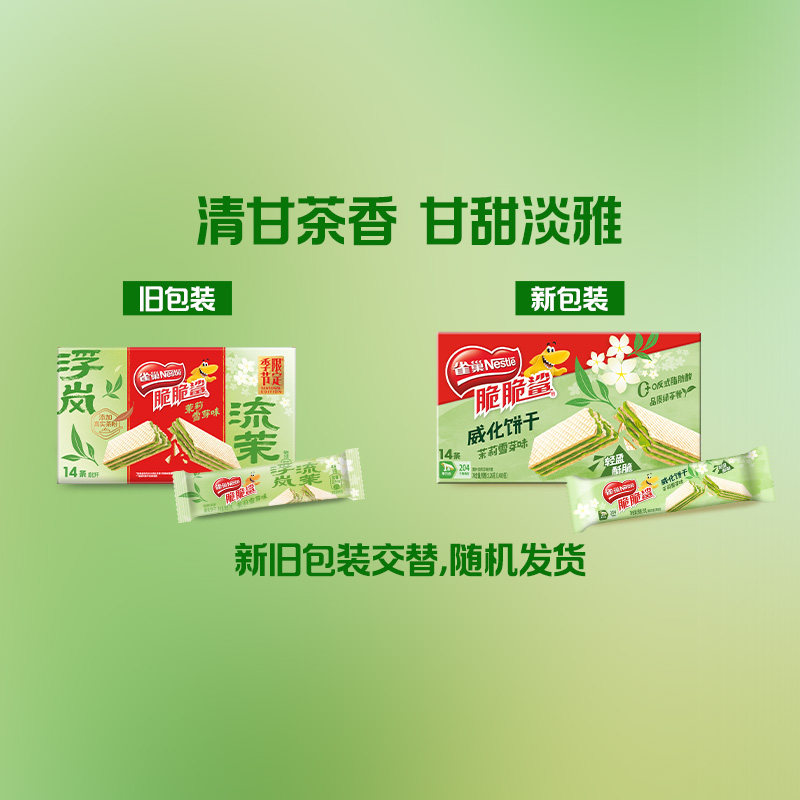 雀巢脆脆鲨茉莉雪芽味无涂层威化饼干休闲零食办公解馋独立小包装,淘宝优惠券,粉丝福利购,淘宝优惠卷