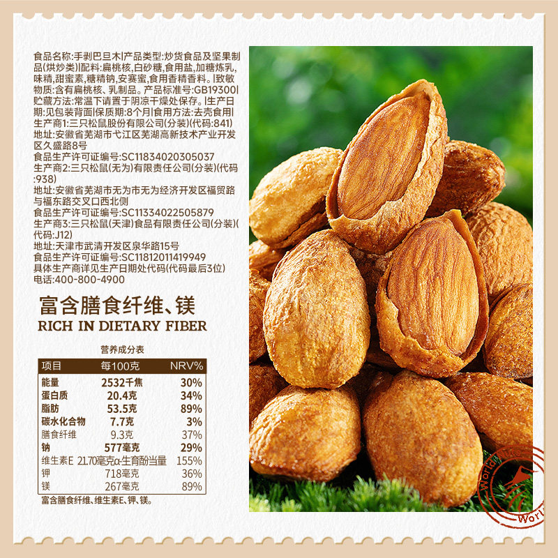 三只松鼠手剥巴旦木炒货扁桃仁坚果休闲儿童小零食干果杏仁,淘宝优惠券,粉丝福利购,淘宝优惠卷