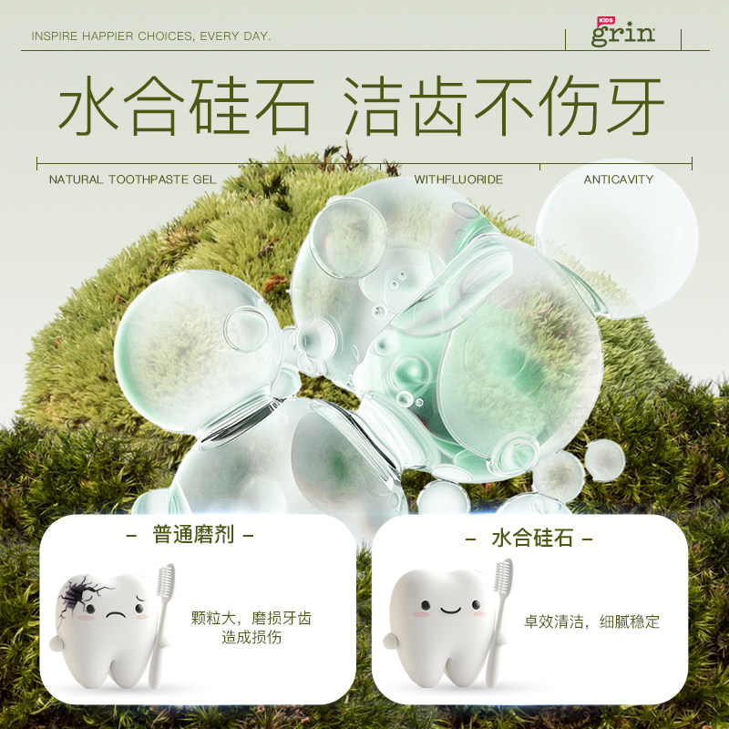grin进口儿童含氟牙膏防蛀0到3-6-12岁不辣口换牙期植萃低泡