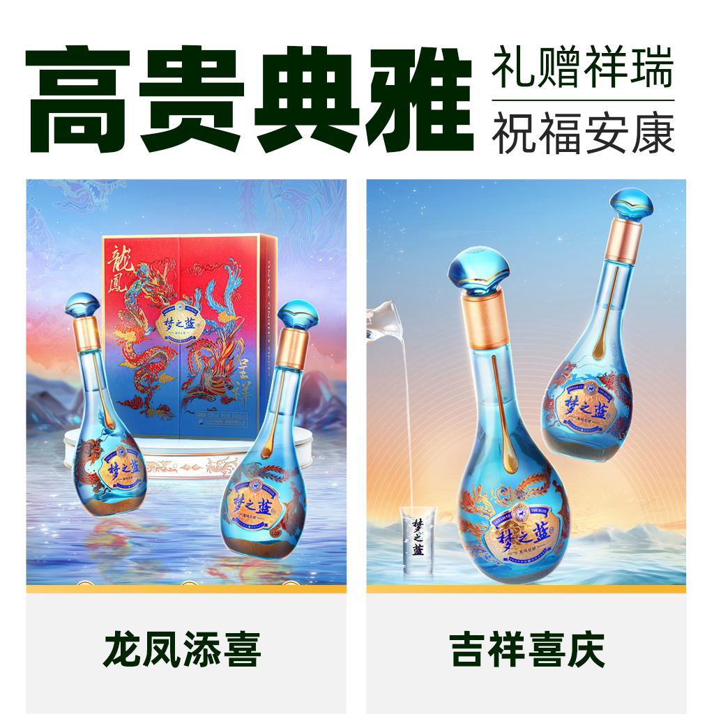 臻选洋河梦之蓝龙凤呈祥52度550ml*2瓶礼盒