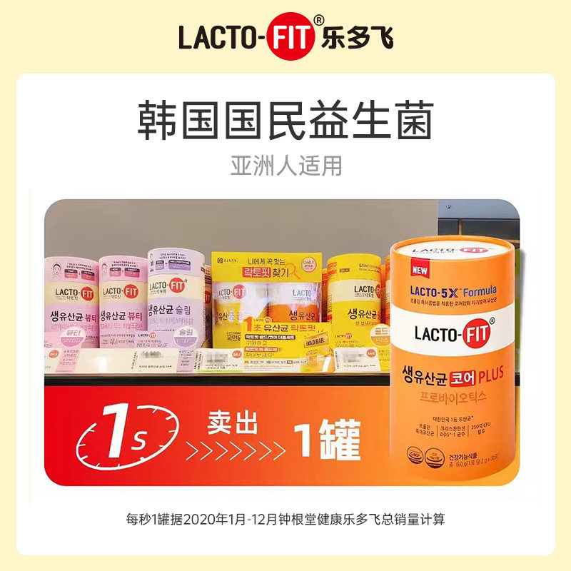韩国钟根堂乐多飞大人儿童益生后生元调理胃肠道女性益生菌粉50条