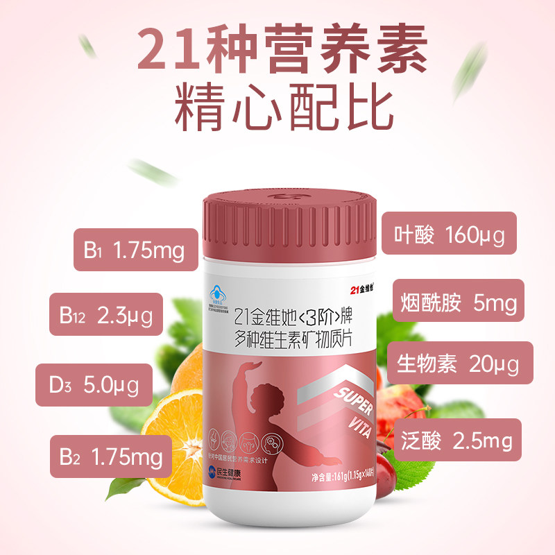 21金维他3阶中老年女性多种多维片 天猫超市维生素/复合维生素