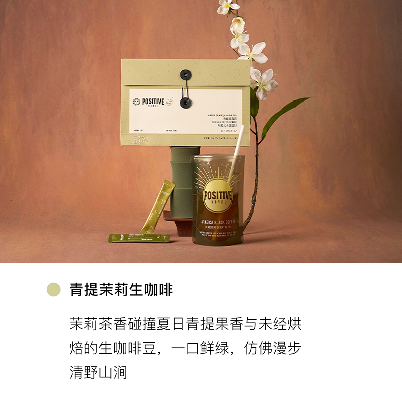 长相思联名ph地中海咖啡黑青提茉莉茶咖美式冻干速溶袋装positive