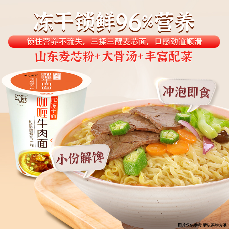 和厨速食面3口味面61g*6杯鸡蛋面非油炸泡面方便面整箱装食品夜宵 - 图3