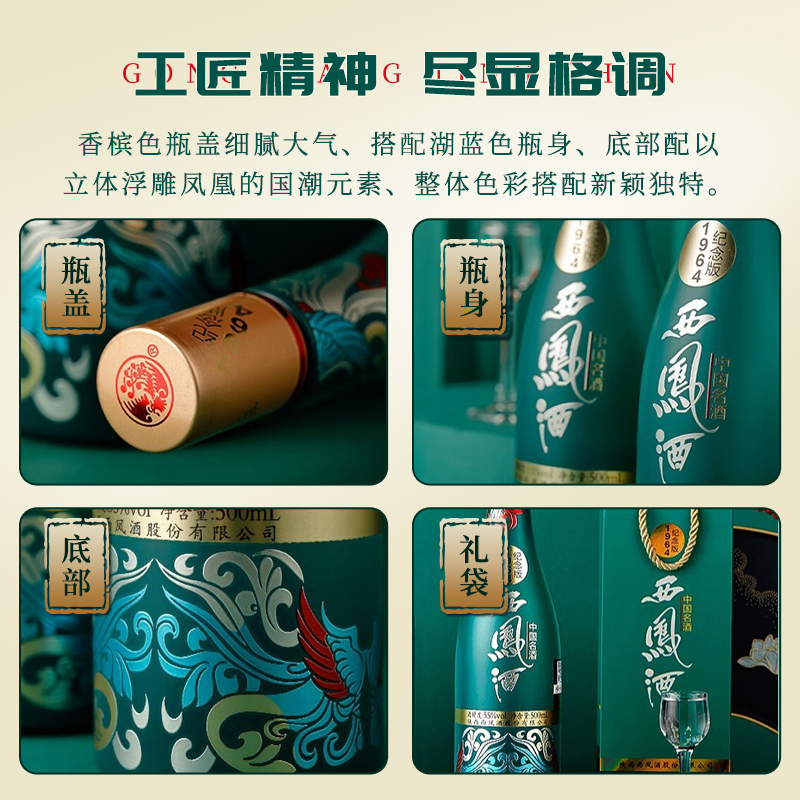 西凤酒55度纪念版1964凤香型500ml*6国潮款送礼佳品