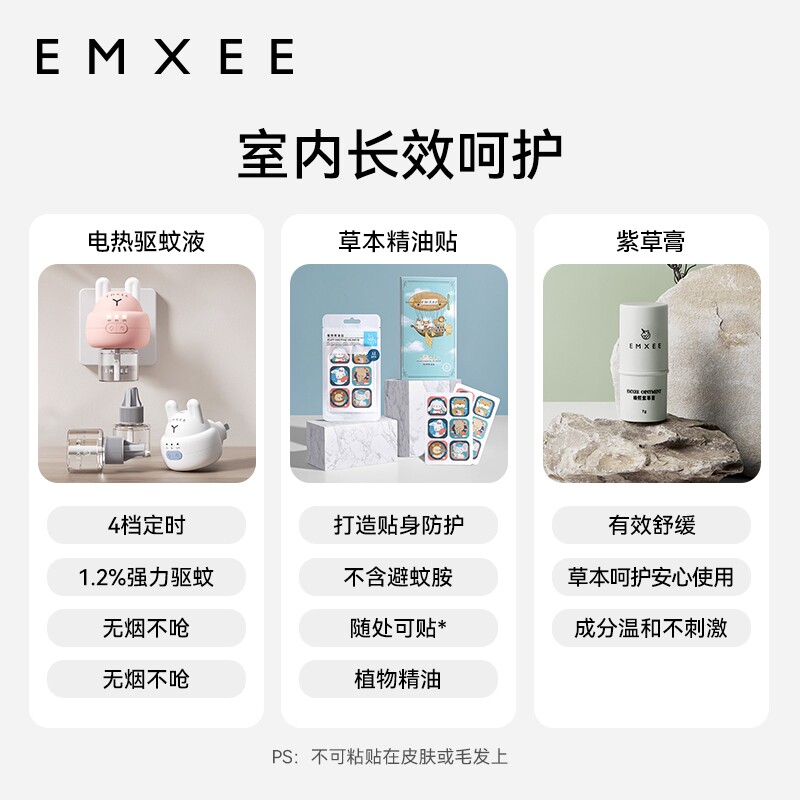 嫚熙魔法屋驱蚊礼盒电热蚊香液