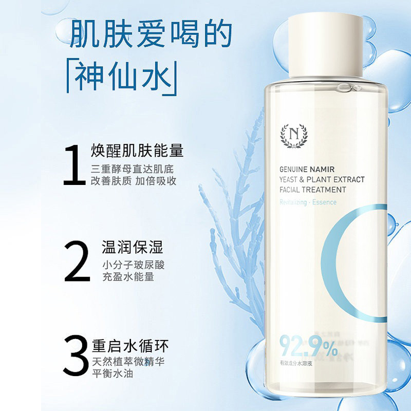 自然之名神仙水收缩毛孔补水酵母水 天猫超市化妆水/爽肤水