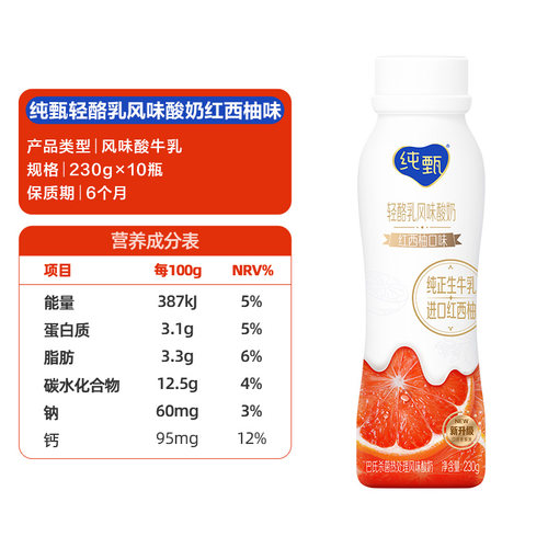 蒙牛纯甄轻酪乳红西柚风味酸牛乳230g*10瓶-图3