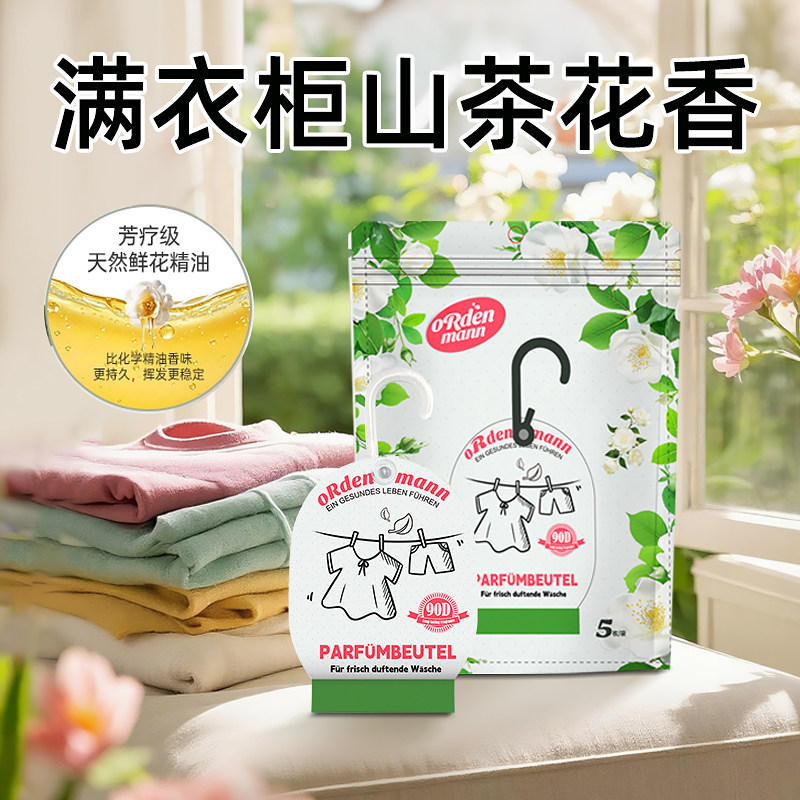 欧德曼衣柜香薰持久香气衣服香包留香除味男女生衣物防霉5枚/袋,淘宝优惠券,粉丝福利购,淘宝优惠卷