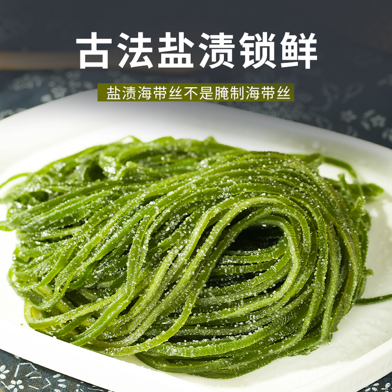 赶海弟新鲜盐渍海带丝凉拌菜250g非裙带菜干货海产火锅食材-图2