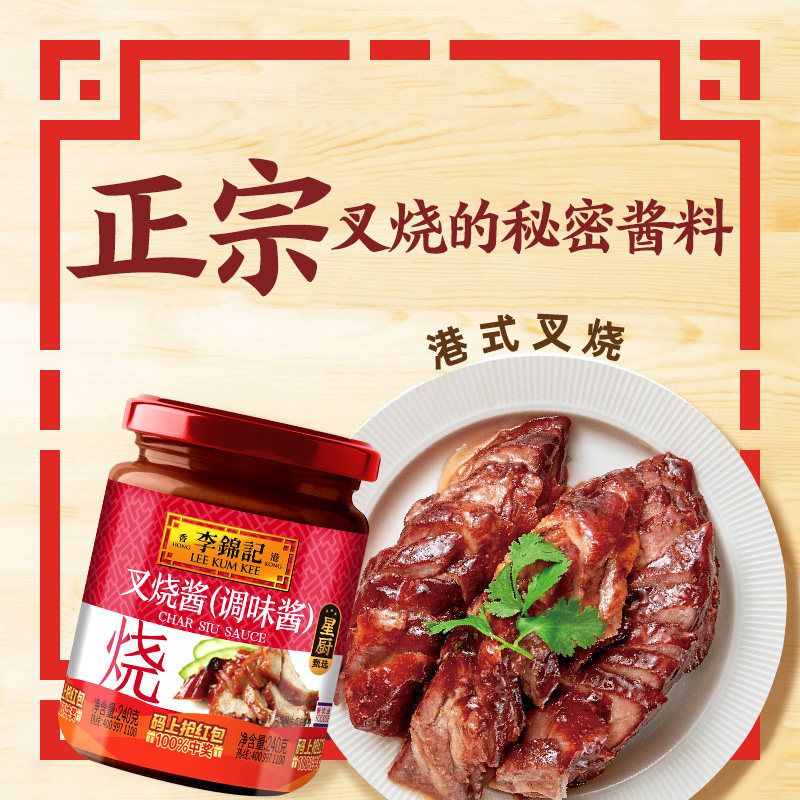 李锦记叉烧酱等多口味调料烧烤炒菜牛排蜜汁烤肉拌饭酱瓶装,淘宝优惠券,粉丝福利购,淘宝优惠卷