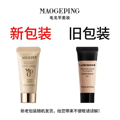 毛戈平光感柔润水奶油粉底液