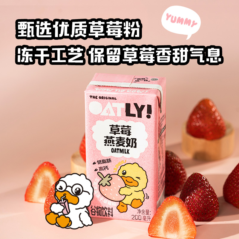OATLY小黄鸭联名燕麦奶200ML*12混合口味箱装植物蛋白饮料0乳糖