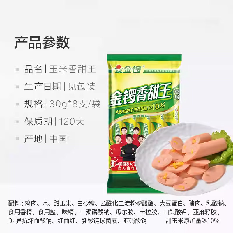 金锣火腿肠玉米香甜王方便即食香肠热狗配手抓饼玉米肠