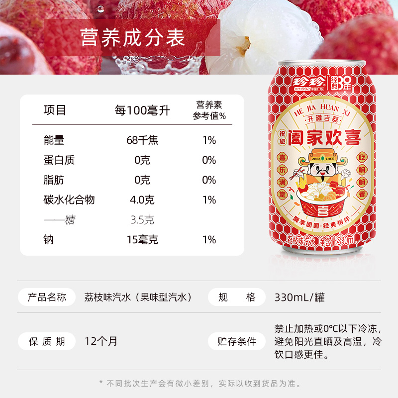 珍珍 荔枝味 碳酸饮料80、90后童年的味道碳酸汽水330ml*24听 - 图3