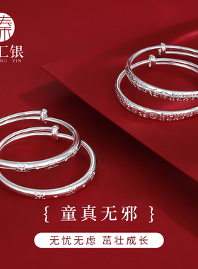 臻汇银足银999宝宝手镯礼物