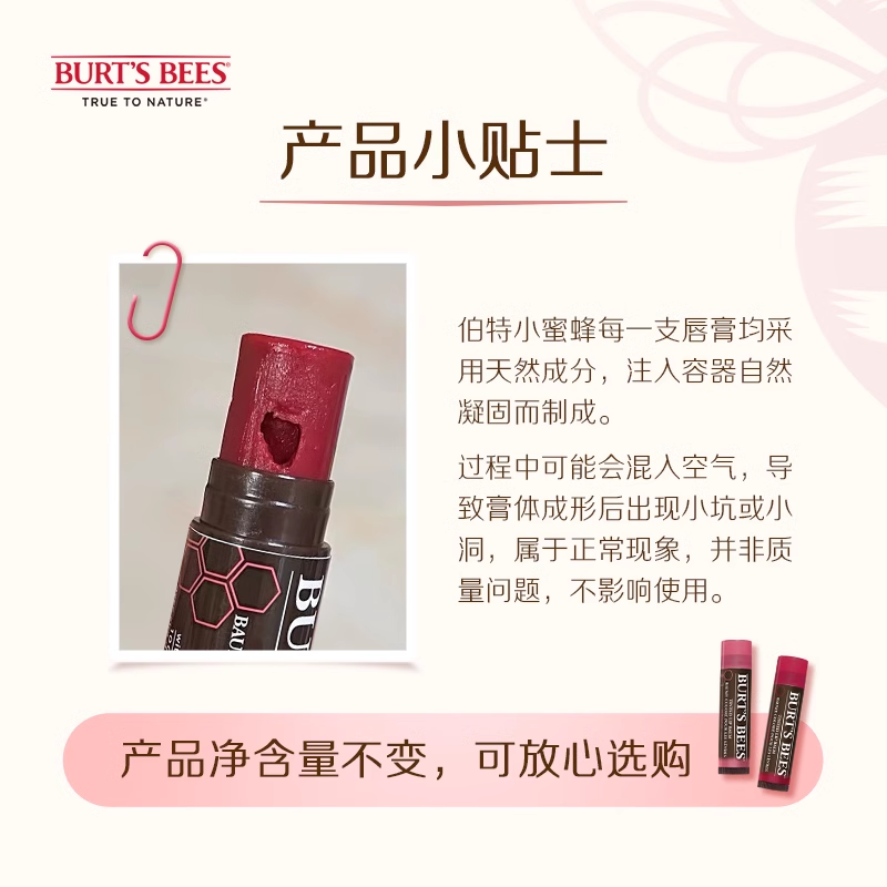 伯特小蜜蜂【进口】天然4.25 g润唇膏 天猫超市唇膏/口红