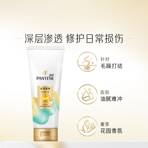 潘婷护发素润发乳丝质顺滑修护干枯发改善染烫毛躁水润柔顺 - 图3