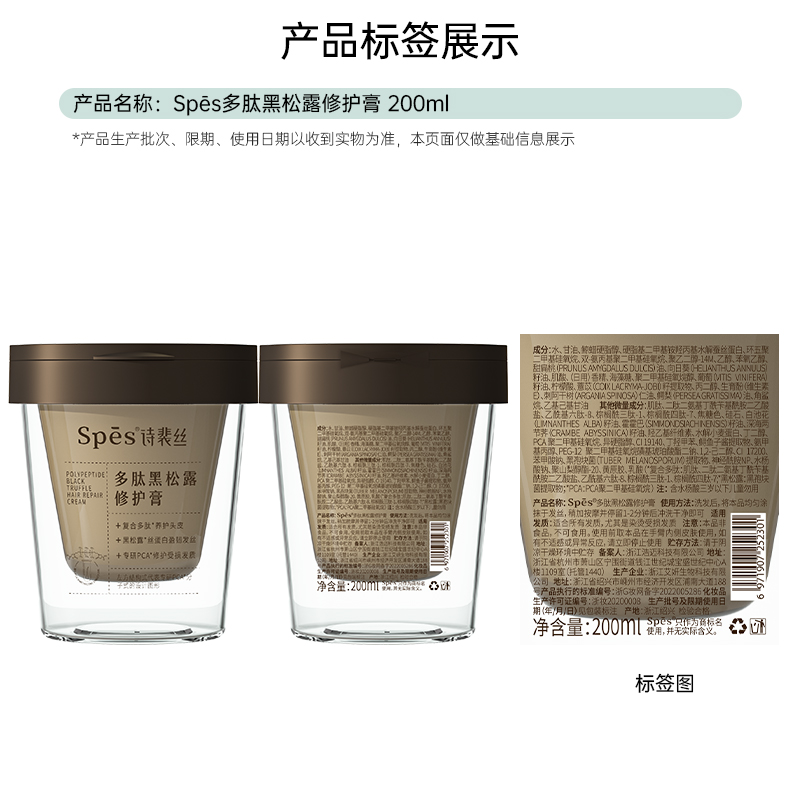 Spes多肽黑松露修护膏200ml发膜修护抚平毛躁植物精油柔顺