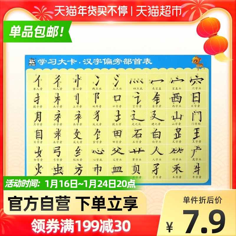 部首学汉字 新人首单立减十元 22年1月 淘宝海外